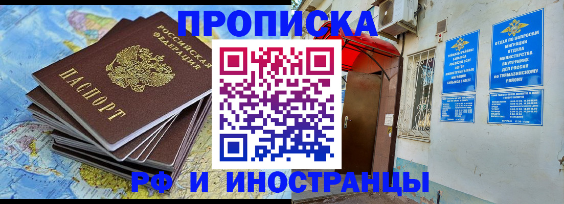 прописка ребенка в Бугульме